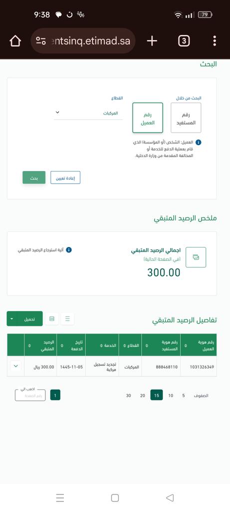 almnasif's tweet photo. @etimadsa  السلام عليكم 
هل هذا المبلغ ياستطاعتي استرداده ؟! https://t.co/HcoVAtMobt