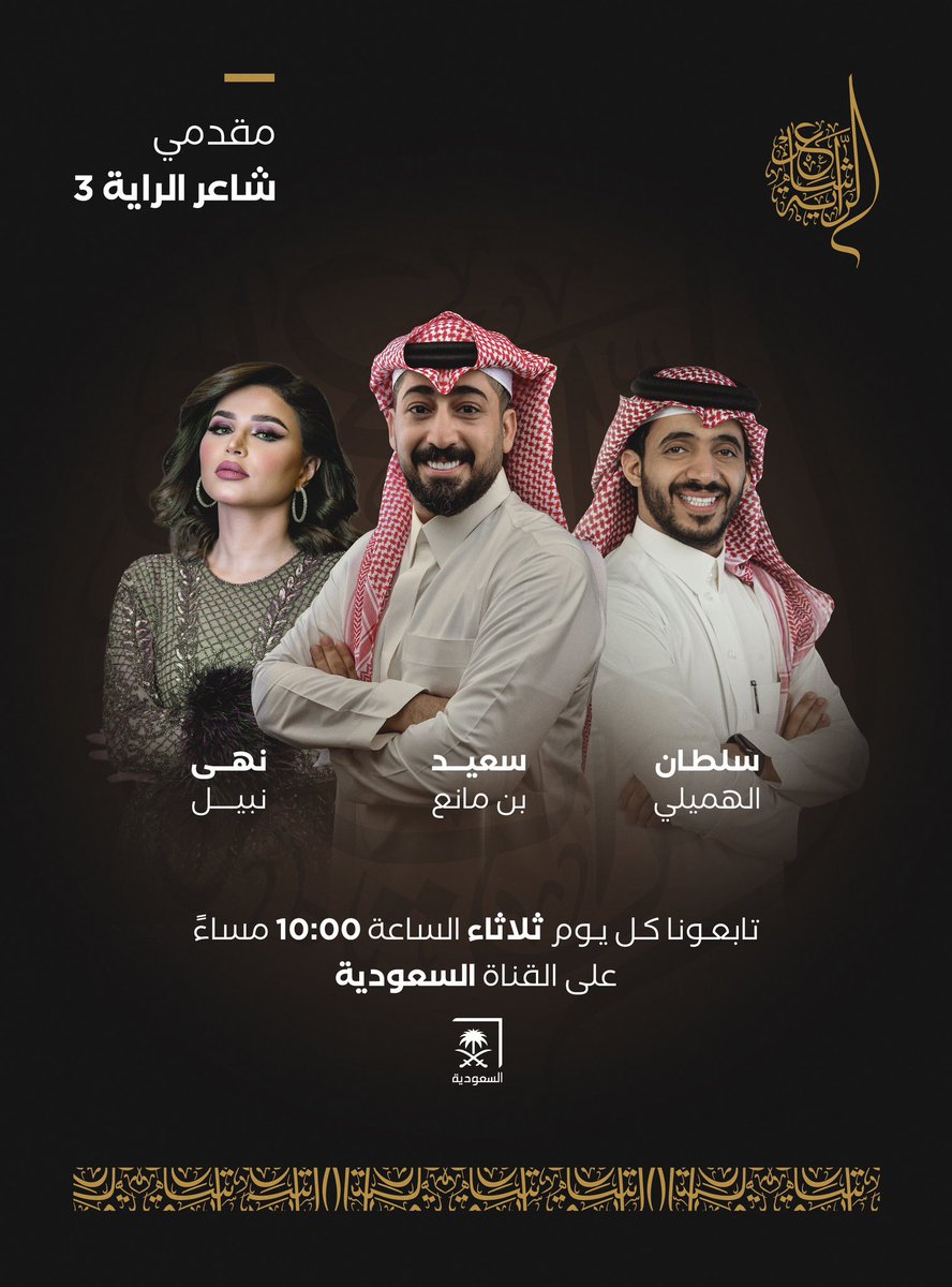 sul_1b's tweet photo. نلتقيكم على شاشة السعودية الأولى
غداً الثلاثاء في أول حلقات الموسم الثالث

على المعهود نرقى سنود 🎙️ 👌🏻

موسم مختلف بإذن الله 🤩⏳ https://t.co/6ten6Lbtrf