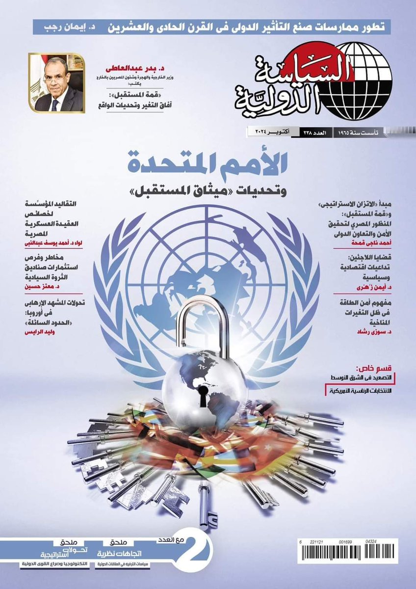 OualidRais's tweet photo. مقالي الجديد ضمن #مجلةـالسياسةـالدولية عدد 238 أكتوبر 2024 تحت عنوان:
«تحولات المشهد الإرهابي في أوروبا: الحدود السائلة».
 #السياسةـالدولية #الإرهاب #أوروبا #terrorisme https://t.co/1E1wbhWpLY