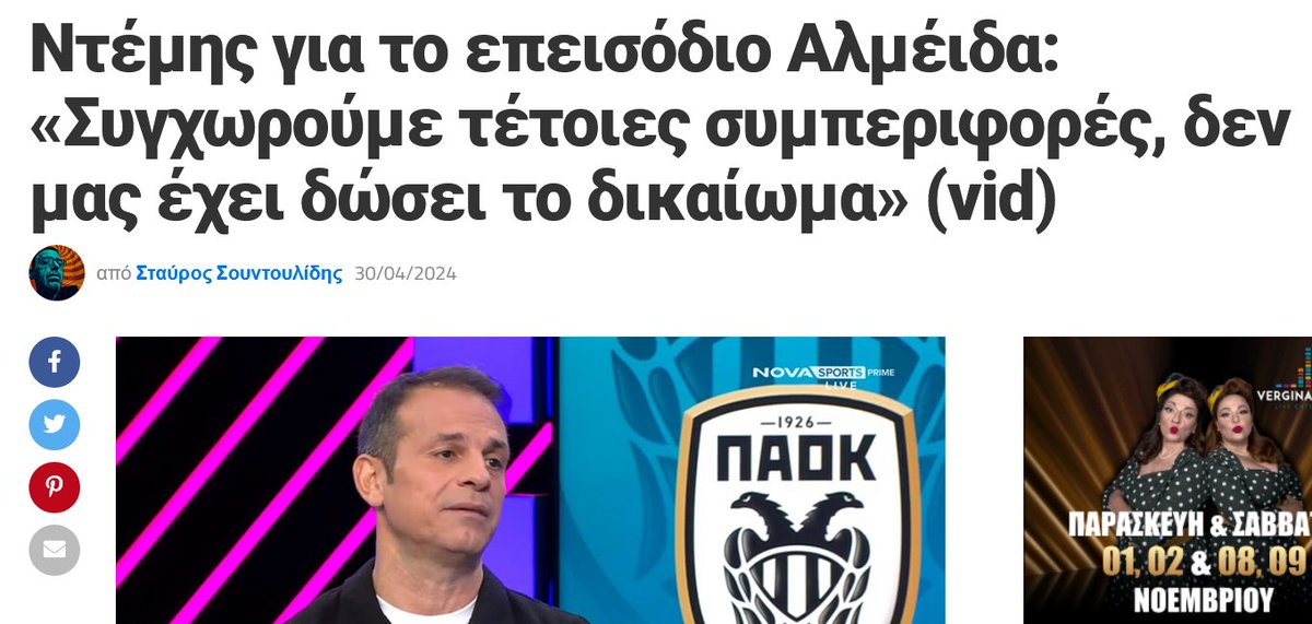 UsualSusp6's tweet photo. Πενηνταρίσιος Ντέμης #Νικολαΐδης. 50% υπέρ της #ΑΕΚ, 50% σε βάρος του #ΠΑΟΚ. Πέφτουμε μαζικά απ' τα σύννεφα.
#PAOK #AEKPAOK #SuperLeague https://t.co/bQvV5vXH9K
