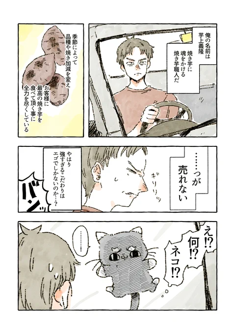 悩める焼き芋屋さん 