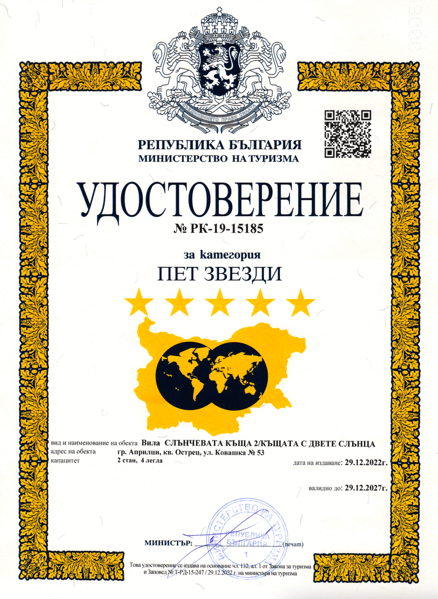 TheSunnyHouse's tweet photo. В края на 2022 година вила „Слънчевата къща 2 / Къщата с двете слънца“ беше категоризирана от МТ с 5 звезди. In the end of the year 2022 the Sunny House 2 / The house with the two suns Villa has received a certificate for a five-star hotel issued by the Ministry of Tourism.#5star https://t.co/ke5b5ek2k8