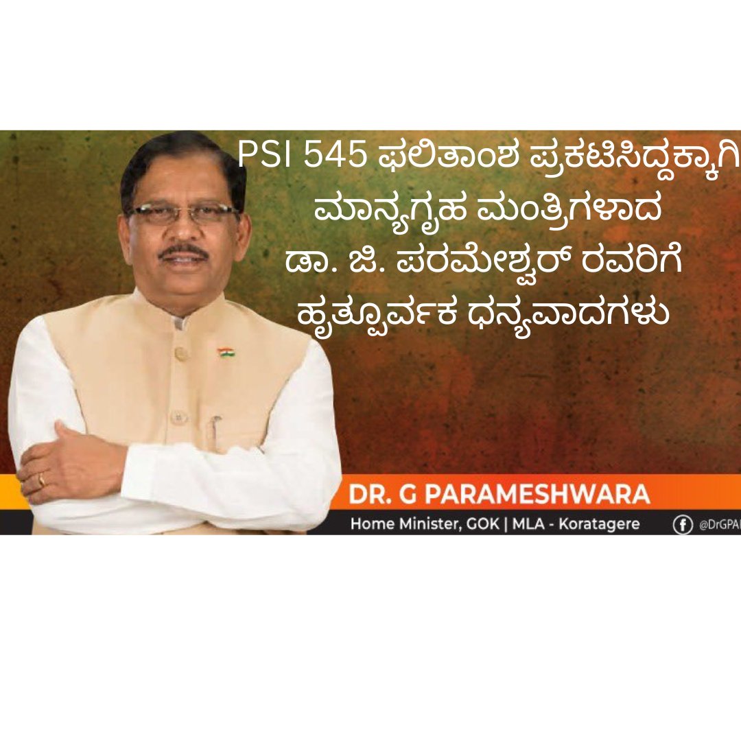Psi545official's tweet image. ಅಂತೂ ಇಂತೂ ಬಹುದಿನದಿಂದ ಕಾಯ್ತಿದ್ದ PSI 545 ಫಲಿತಾಂಶ ಇಂದು ಬಿಡುಗಡೆಗೊಂಡಿದ್ದು, ಮಾನ್ಯ ಗೃಹ ಮಂತ್ರಿಗಳಾದ @DrParameshwara ರವರಿಗೆ ಇದಕ್ಕಾಗಿ ಧನ್ಯವಾದಗಳನ್ನು ತಿಳಿಸುತ್ತೇವೆ. ಹಾಗೆಯೇ ಮುಂದಿರುವ ಪ್ರಕ್ರಿಯೆಗಳನ್ನು ಎಷ್ಟು ಬೇಗ ಆಗುತ್ತೋ ಅಷ್ಟು ವೇಗದಿಂದ ಪೂರ್ಣಗೊಳಿಸುವ ಮೂಲಕ ನೇಮಕಾತಿಗೆ ಮುಕ್ತಿ ನೀಡುವಂತೆ ವಿನಂತಿಸಿಕೊಳ್ಳುತ್ತೇವೆ