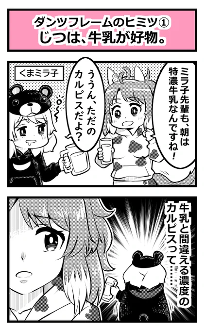 ダンツフレームのヒミツ① #ウマ娘 
いつ実装されるのかダンツちゃん…… 