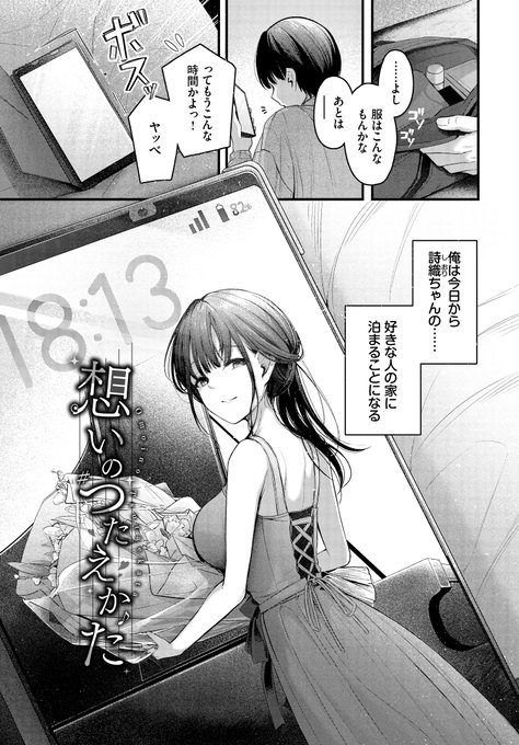 想いのつたえかた(1/3) 