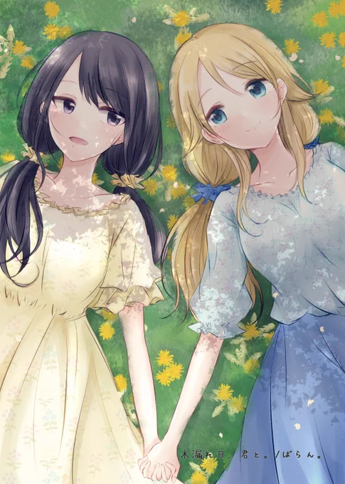 春のめぐひお 