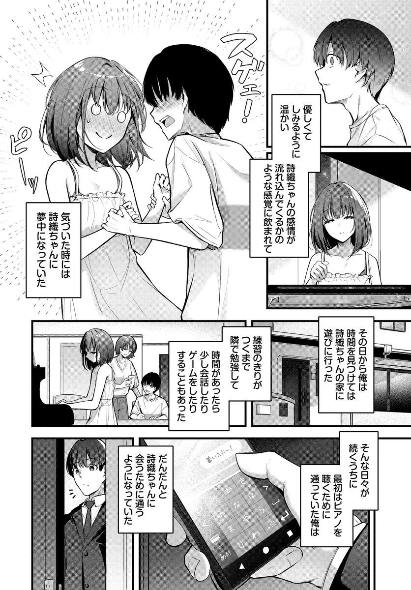 想いのつたえかた(くっきおーれ)｜無料エロ漫画試し読み