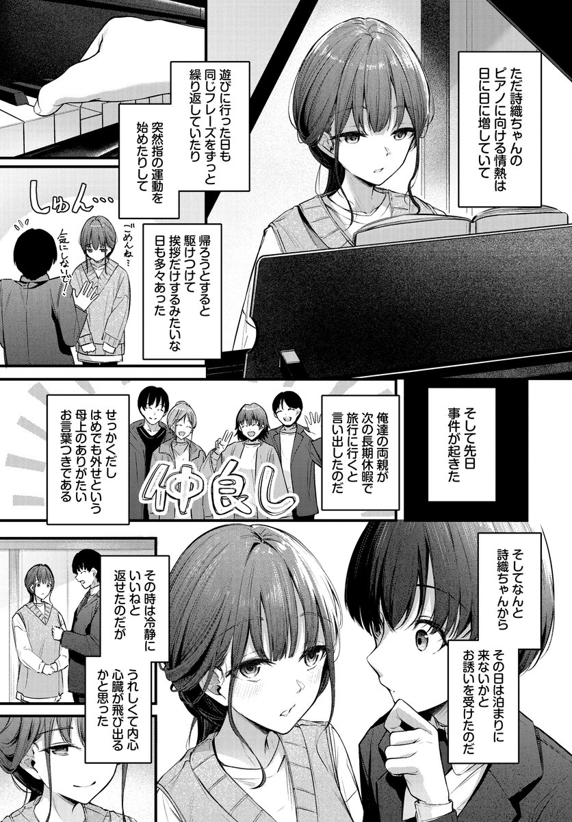 想いのつたえかた(くっきおーれ)｜無料エロ漫画試し読み