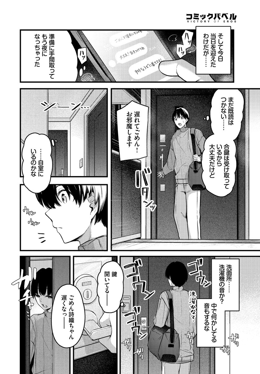 想いのつたえかた(くっきおーれ)｜無料エロ漫画試し読み