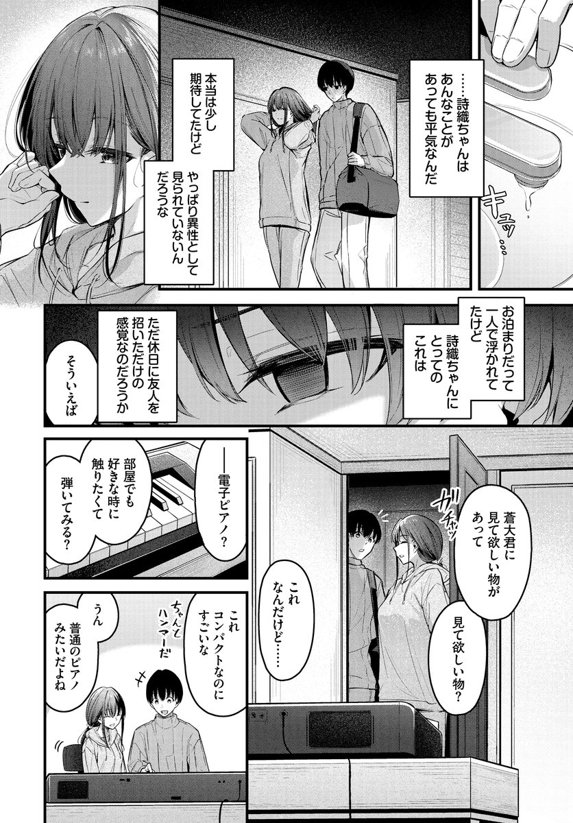 想いのつたえかた(くっきおーれ)｜無料エロ漫画試し読み