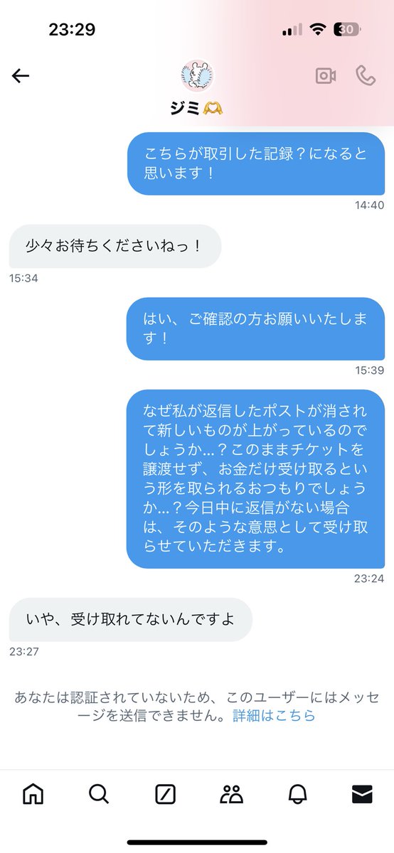 mayuskawn_s2's tweet photo. 気をつけて、詐欺師です。
「@BtsJapn 」 
#SVリーグ #SVリーグチケット #サントリーサンバーズ大阪 #ジェイテクトアリーナ奈良 https://t.co/Zf4bCzIVos