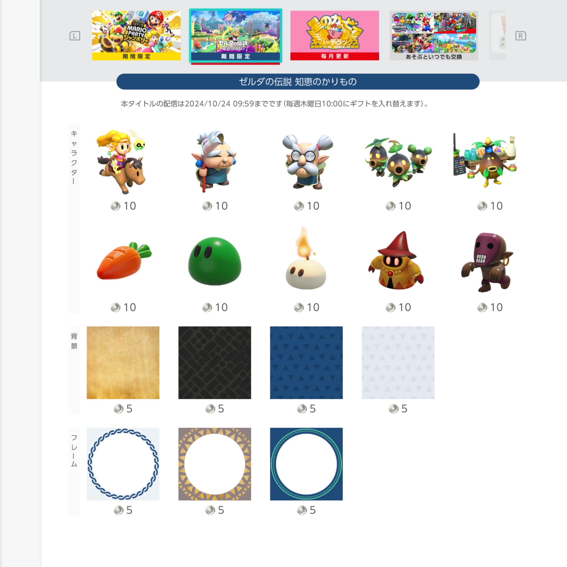 『スーパーマリオパーティ ジャンボリー』＆『ゼルダの伝説 知恵のかりもの』 Amazon.co.jp: ゼルダの伝説 知恵のかりもの - Switch : ゲーム