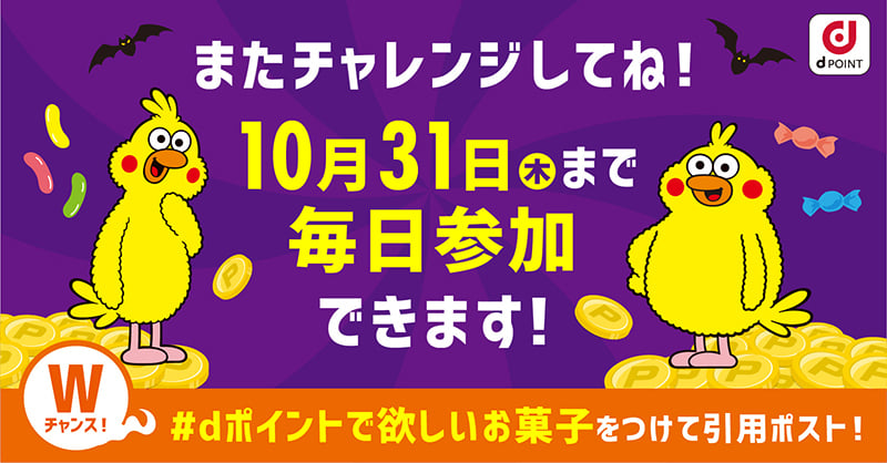 dpoint_club's tweet photo. @souri700214
ご参加ありがとうございます！

結果は…はずれ🎃

キャンペーンは10/31まで毎日参加できるので
ぜひまたチャレンジしてね！ https://t.co/GSjUjK2Ptp