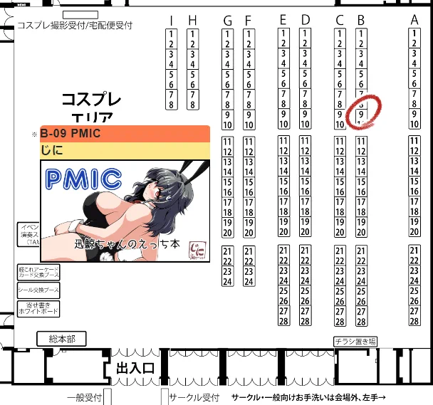 2024/11/17  連合艦隊名古屋へ!6 
B-09 PMIC 
今までのペーパーをまとめて
描きおろしを追加
迅鯨ちゃんポスターでお待ち予定

よろしくお願いします!! 