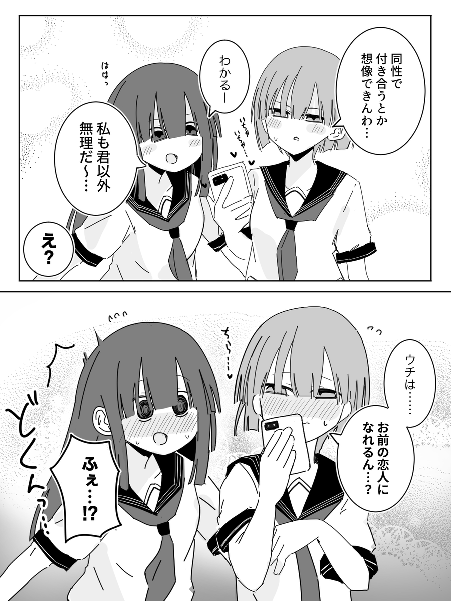 【28日目】何気ない会話から急激に温度が高まる百合
#創作百合 