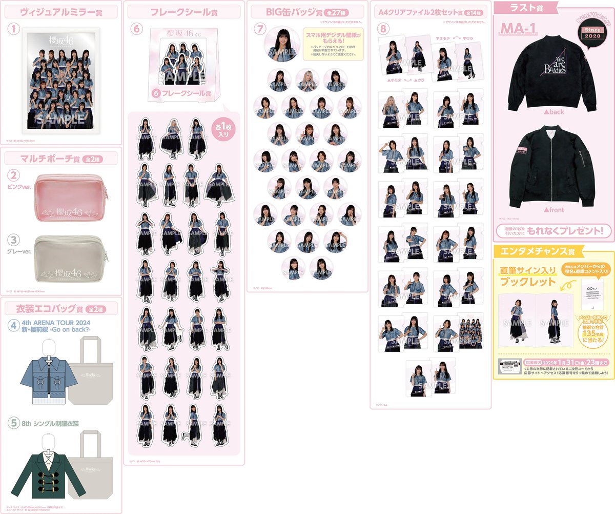 ローソンで「櫻坂46くじ」の新作が本日22日から順次販売開始。メンバー