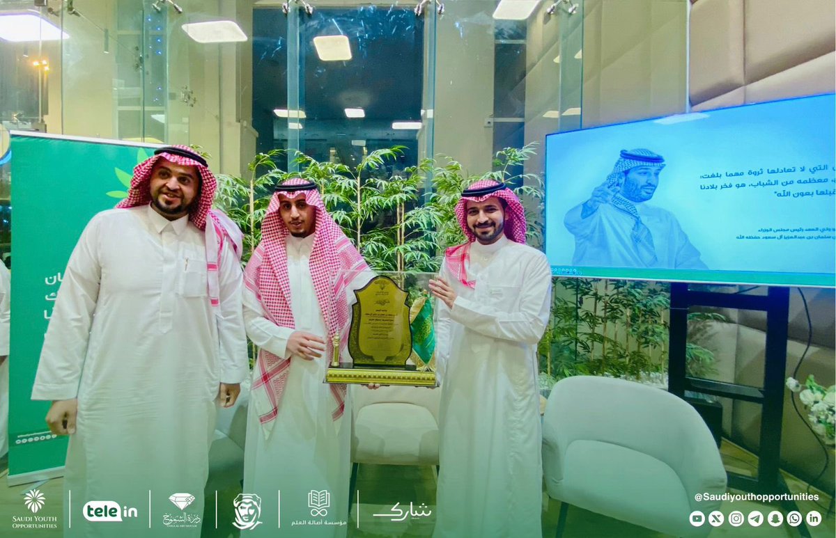 SaudiYouthOpp's tweet photo. 📸| برعاية كريمة من صاحب السمو الأمير سعود بن فيصل بن تركي آل سعود
تم بحمد الله تدشين مجتمعات فرص الشباب السعودي. 

تسعى المجتمعات إلى تمكين الشباب السعودي وتوجيه طاقاتهم نحو النجاح والإبداع في مختلف المجالات. 

نتقدم بجزيل الشكر والتقدير لشركاء النجاح الكِرام على دعمهم ورعايتهم للحفل 

شارك | @sharik_ksa 
مؤسسة أصالة العلم | @asaltalaleim 
درة الشموخ | 
Tele In | 
نورث | @northcoffeesa 

بفضل إسهاماتكم وتعاونكم المثمر نمضي قدمًا نحو تمكين الشباب وتوفير الفرص لهم 

#مكان_يتسع_لأحلامك
#Saudiyouthopportunites