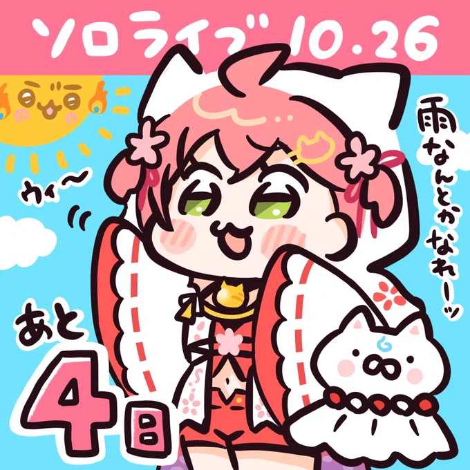 みこち🌸ソロライブまであと4日!
#咲き誇るみこち #miko_Art 