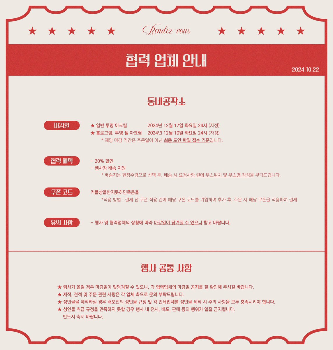 chrxappleawards's tweet photo. 청려문대 미니 배포전: 커플상을 받지 못하면 죽음을
-
🏆 협력 업체 안내 https://t.co/Zp0WxCO8uM