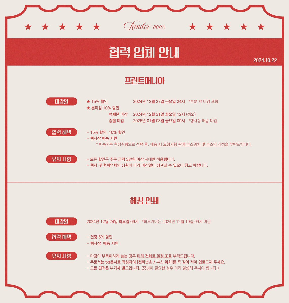 chrxappleawards's tweet photo. 청려문대 미니 배포전: 커플상을 받지 못하면 죽음을
-
🏆 협력 업체 안내 https://t.co/Zp0WxCO8uM