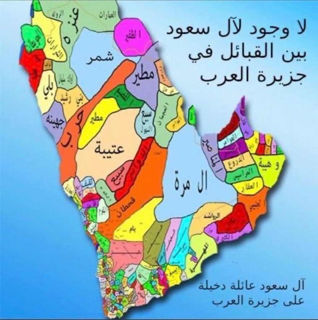 هل تعلم عزيزى المتابع انه من الناحية التاريخية انه لا وجود لما يسمى بال سعود بين القبائل فى جزيرة العرب!!