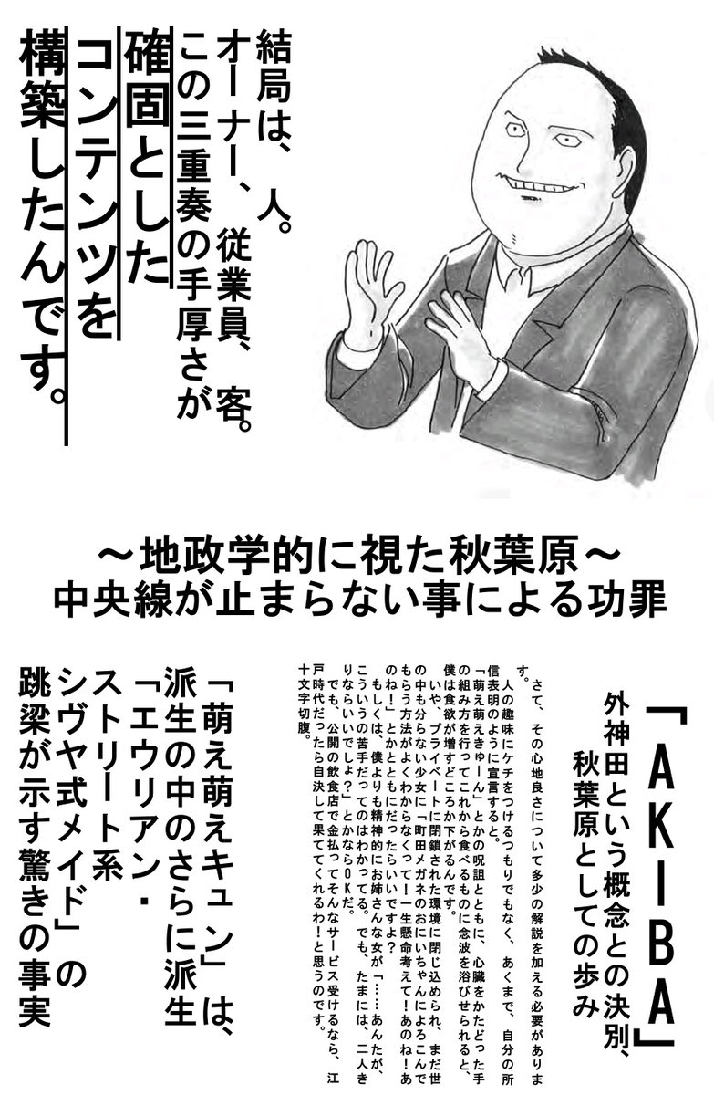 こちらのアカウントでの活動はまだ1年半ですので皆様にまともな自己紹介が出来ていないと思います。
私が12年前に書いた、秋葉原のとあるメイド喫茶ファンブックへの寄稿文をここに掲載しますので
『この人、こんな前から中身が子供だったんだ……』
みたいに私への理解を深めて頂けると幸いです。