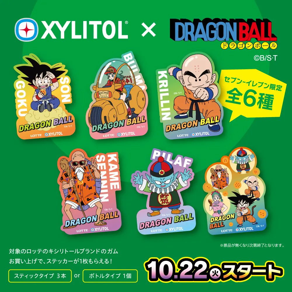 セブンイレブンで『ドラゴンボール』ステッカー配布キャンペーンが本日