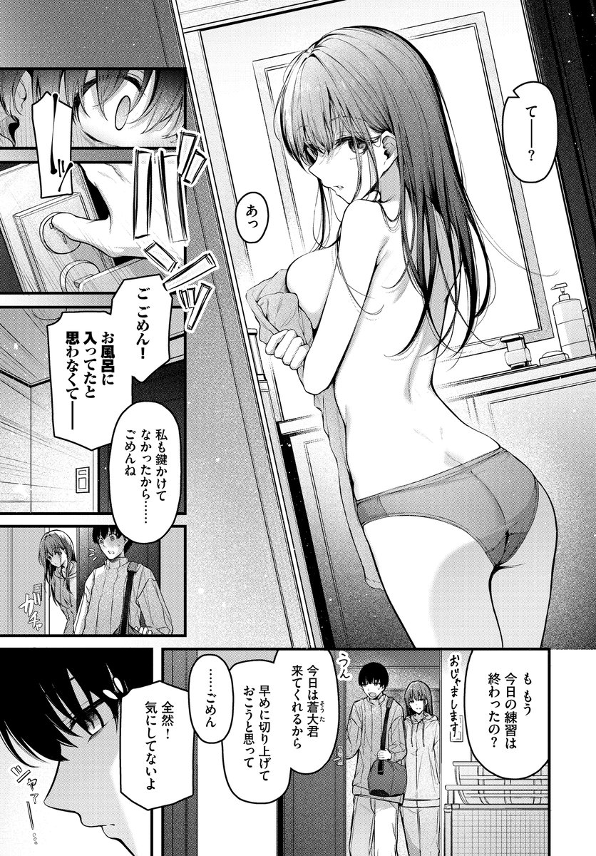 想いのつたえかた(くっきおーれ)｜無料エロ漫画試し読み