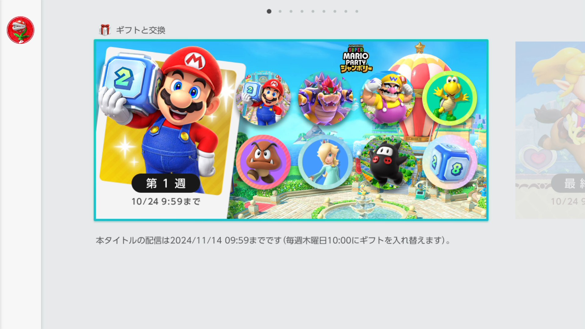 予約 2025年7月24日発売 Nintendo Switch2 スーパー マリオ