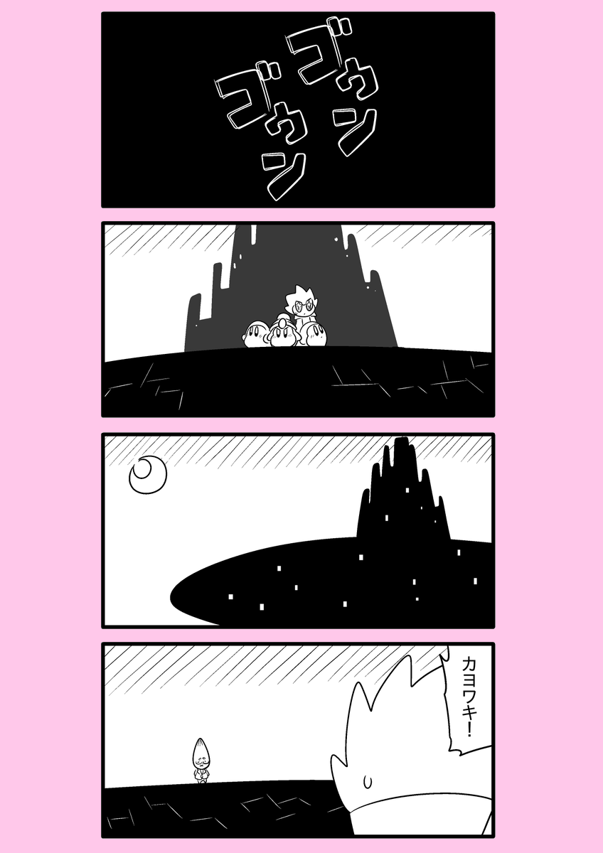 【カービィ漫画】ワドルディの逆襲 85
#カービィ 