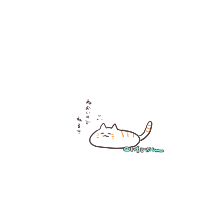 眠たさに負けたので素直に寝よう、ぐう( ˇωˇ ) 