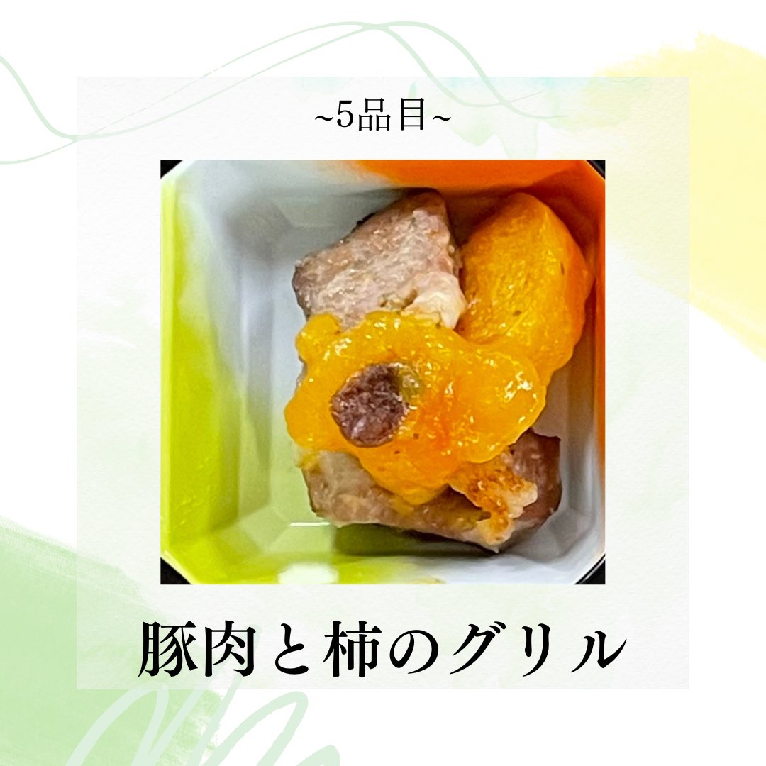 こんにちは！
今日もメニューを1品紹介しています🫧

5品目は、「豚肉と柿のグリル」です
旬の果物柿を豚肩ロースと一緒にグリルにして、さらに柿ジュレを添えたこだわりの1品です！🙌

次もおたのしみに🌟