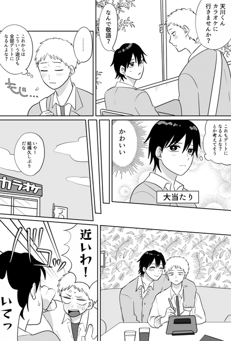 バカップル 