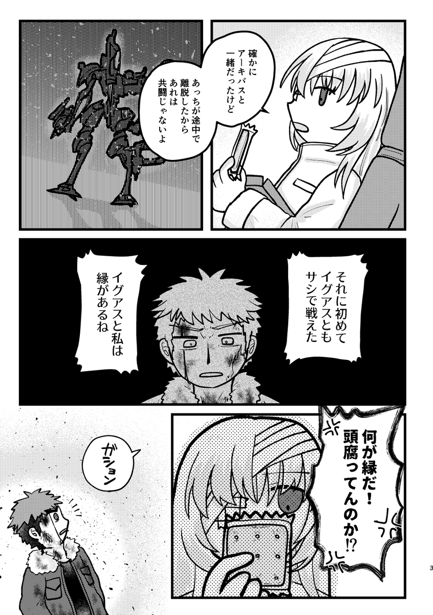 スパーク新刊サンプルです 賽投√は純愛だと信じている人が書いた6→イグ風味賽投if本 ～ラスティの幻滅を添えて～ です 1/2 