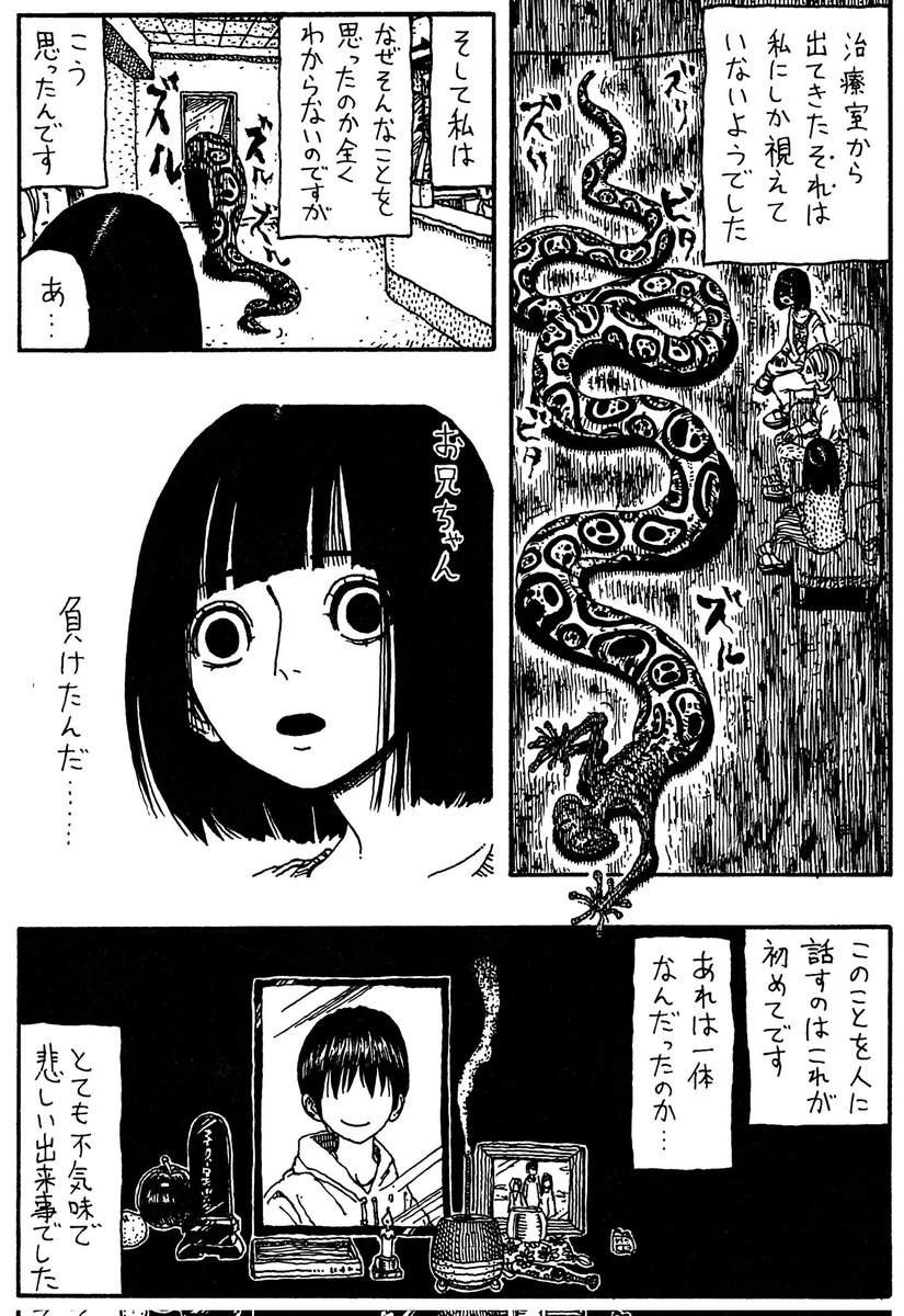 怖色──『負けた』 