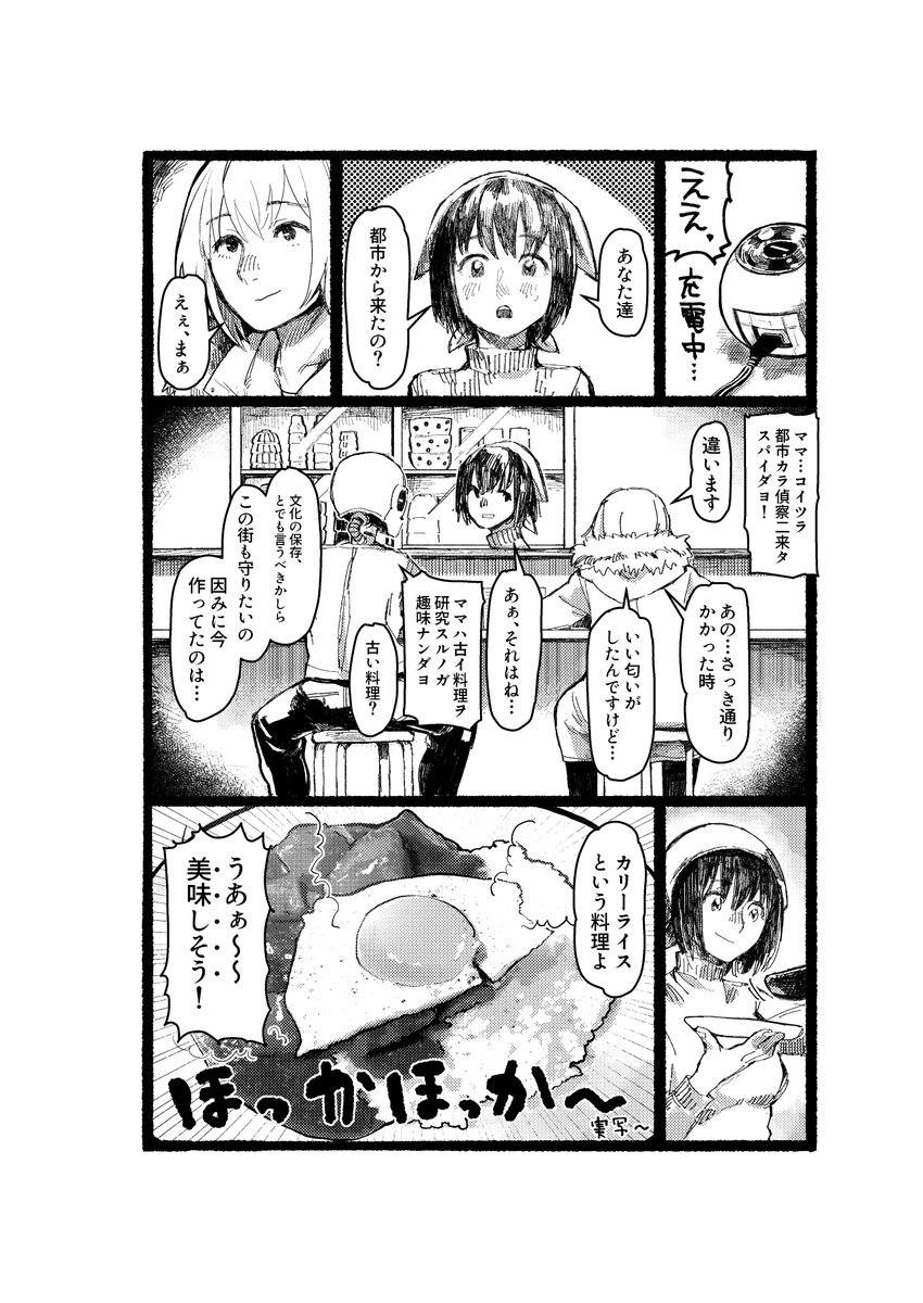 おにぎり大好き【4/6】 