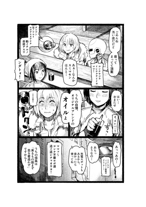 おにぎり大好き【4/6】 