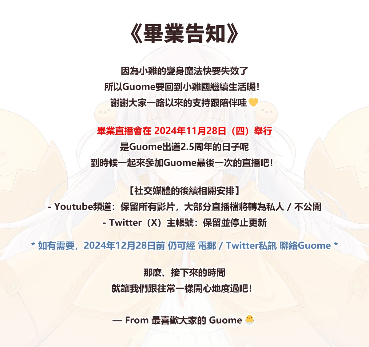 himenoguome's tweet photo. 【畢業公告】

謝謝大家一直以來的支持跟陪伴哇

希望這兩年多來Guome有曾經為你帶來快樂呢💛 https://t.co/GzvDSJNRAh