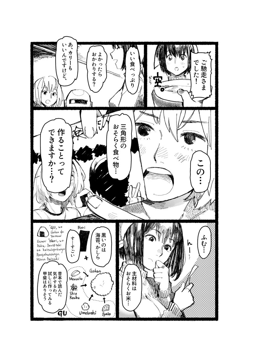 おにぎり大好き【5/6】 