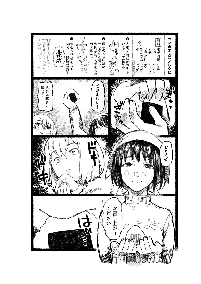 おにぎり大好き【5/6】 