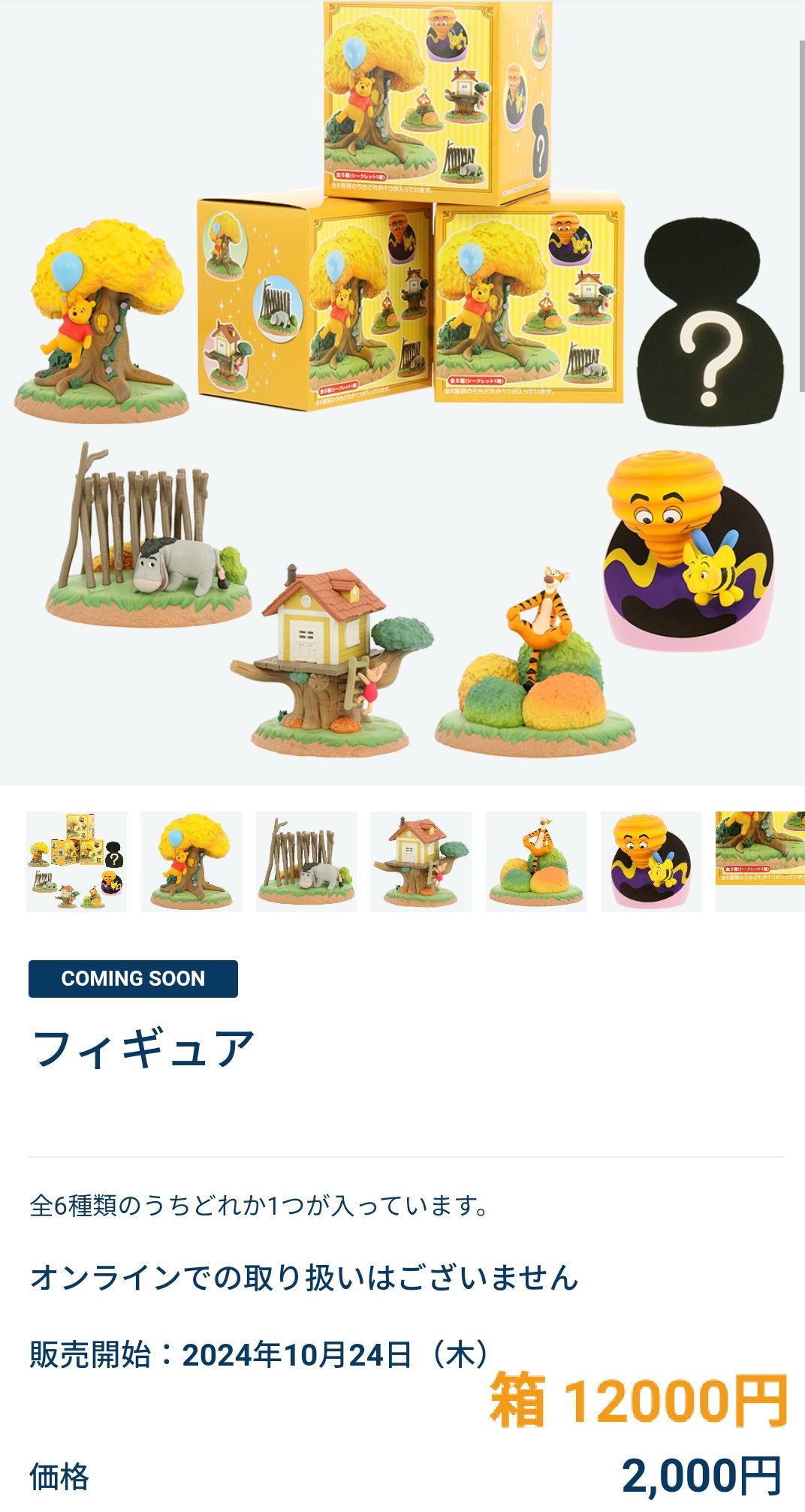 ディズニーランド　プーさんのハニーハント　グランドオープン　限定1000 レア 希少品 プーさん ハニーハント グランドオープン うちわ 2