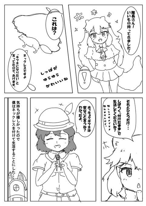 ホッキョクギツネさんに貰った(サンドスターで出来た)ネックレスでホッキョクキツネになってしまう隊長のお話です 