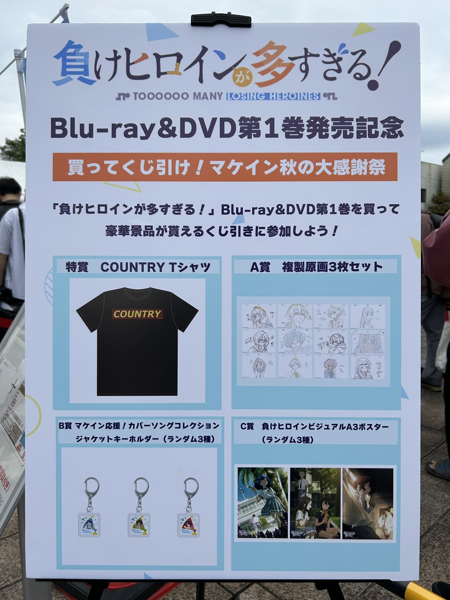 負けヒロインが多すぎる 買ってくじ引け！マケイン秋の大感謝祭