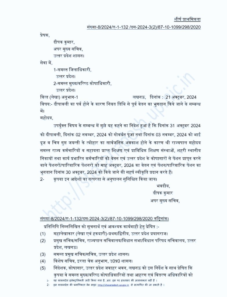 Right now: योगी सरकार का बड़ा आदेश, #Diwali2024 से पहले मिलेगी यूपी के राज्य कर्मचारियों को सैलरी। कॉपोरेशंस और पेंशनरों को भी 30 अक्टूबर को भुगतान का आदेश। 20 लाख से ज्यादा कर्मचारी व अधिकारी  लाभान्वित। #amici24 #Prabhas #lucknow_news #upgovtemployee #up_news #सरकारी_कर्मचारी