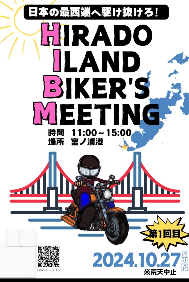 ranmaru151a's tweet photo. バイクシーズン真っ只中!
今週末のバイクイベントは
奥平戸・宮ノ浦港⚓️
週間天気予報は今のところ『曇り雨🌧️』
この雨が何時頃なのか、
気になるところですよね…。
#バイクミーティング
#平戸 #HIBM https://t.co/kiWeQhh20E