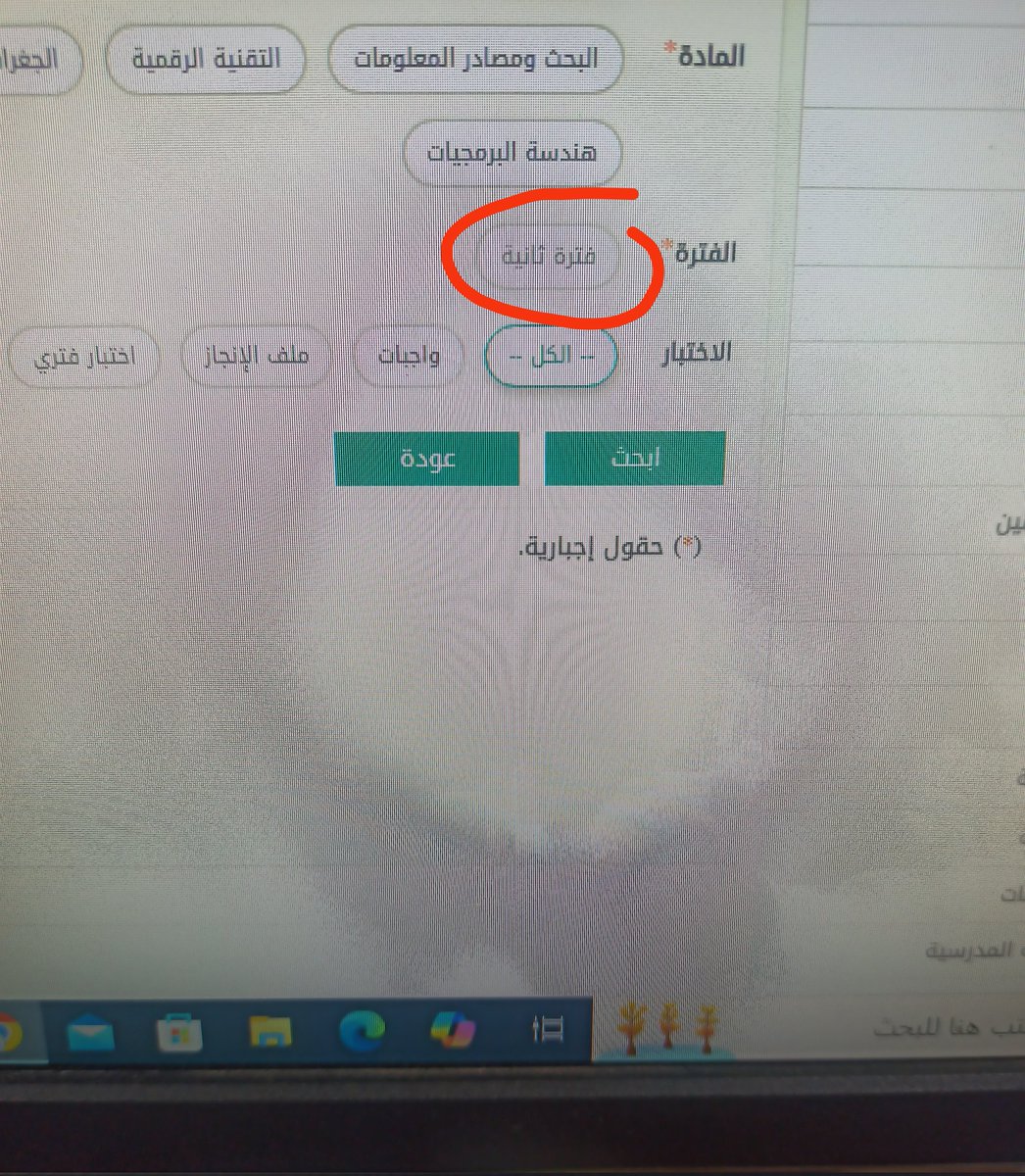 fahed88185's tweet photo. @fatmahialqbushi المهارات الإدارية ثف ثالث ثانوي يطلع لي فترة ثانية ما يطلع لي فترة اولى زي بعض المواد التقويمية هل فيه مشكلة https://t.co/5nKEYmY5oi