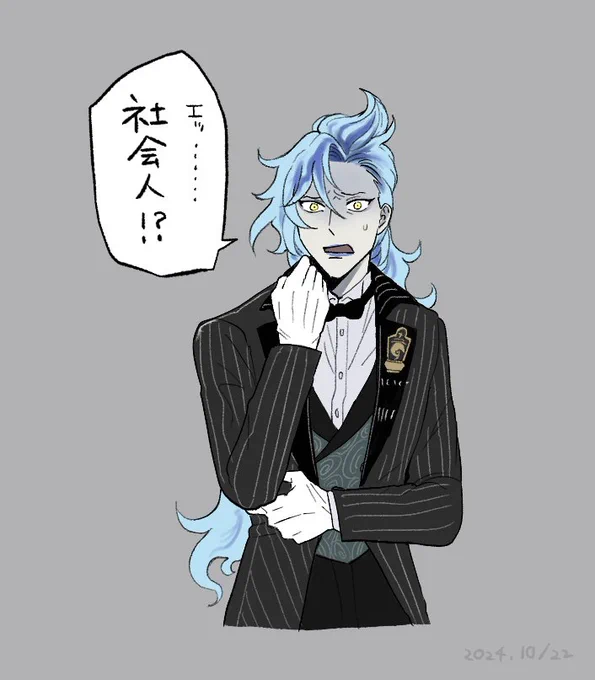 「エッ……社会人!?(ドン引き)」 