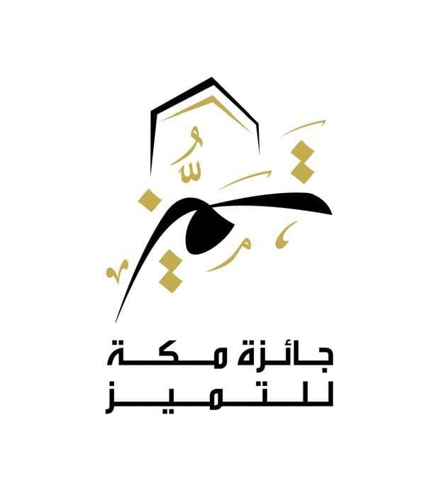 لأول مرة إعلان الفائزين خلال حفل التتويج 
.. ترقبوا حفل جائزة مكة للتميز 16 الاربعاء 23 أكتوبر تحت رعاية أمير مكة #خالد_الفيصل وبحضور نائبه الأمير #سعود_بن_مشعل_بن_عبدالعزيز

<a href="/makkahregion/">إمارة منطقة مكة المكرمة</a>