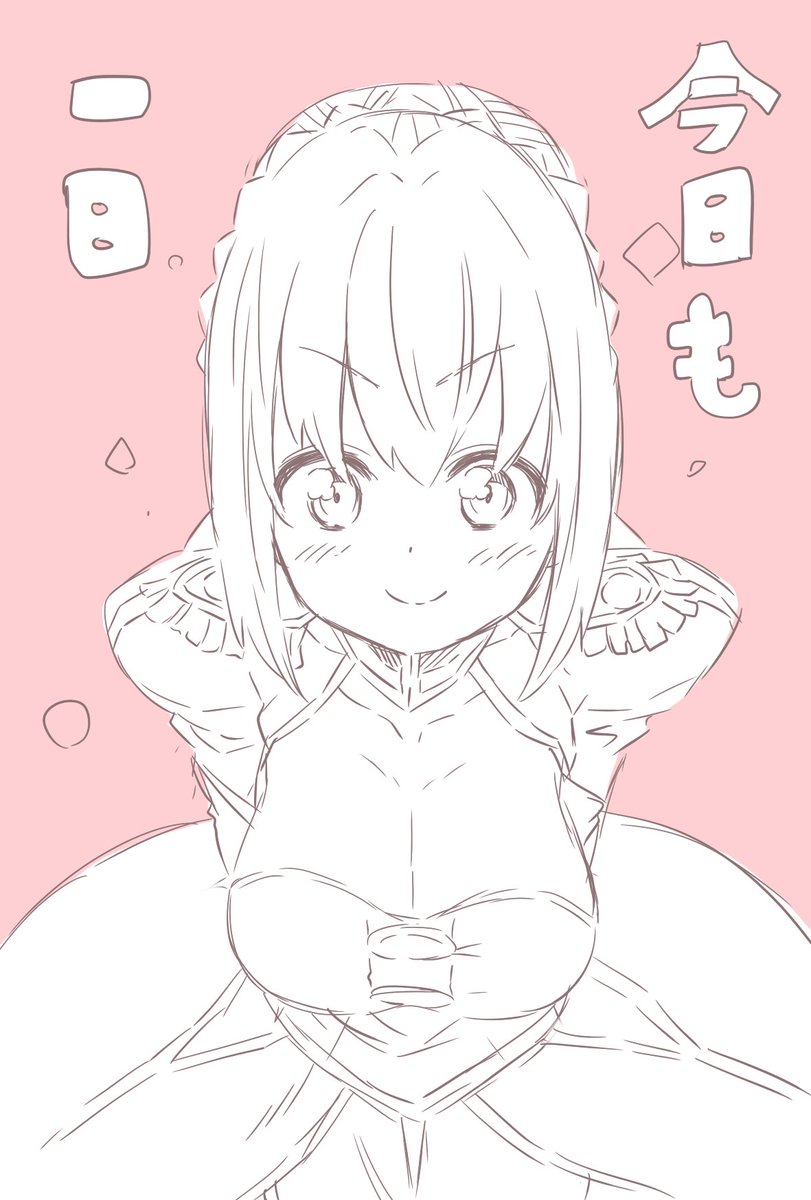ネロ・クラウディウス四段活用 