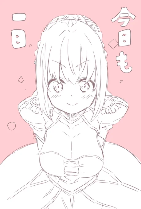 ネロ・クラウディウス四段活用 